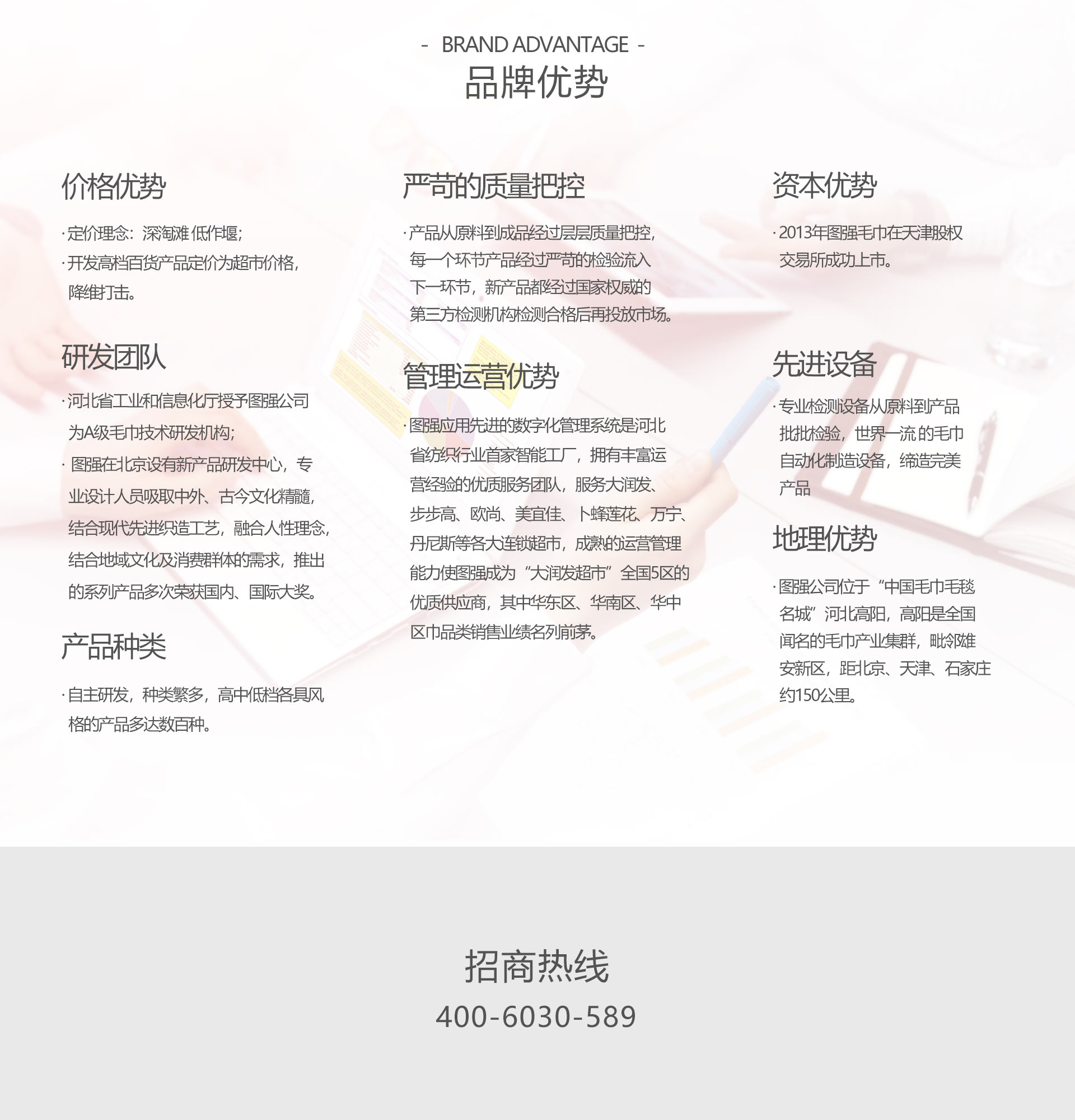 品牌优势.jpg