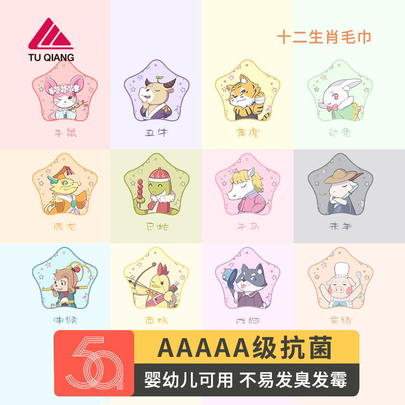 十二生肖毛巾
